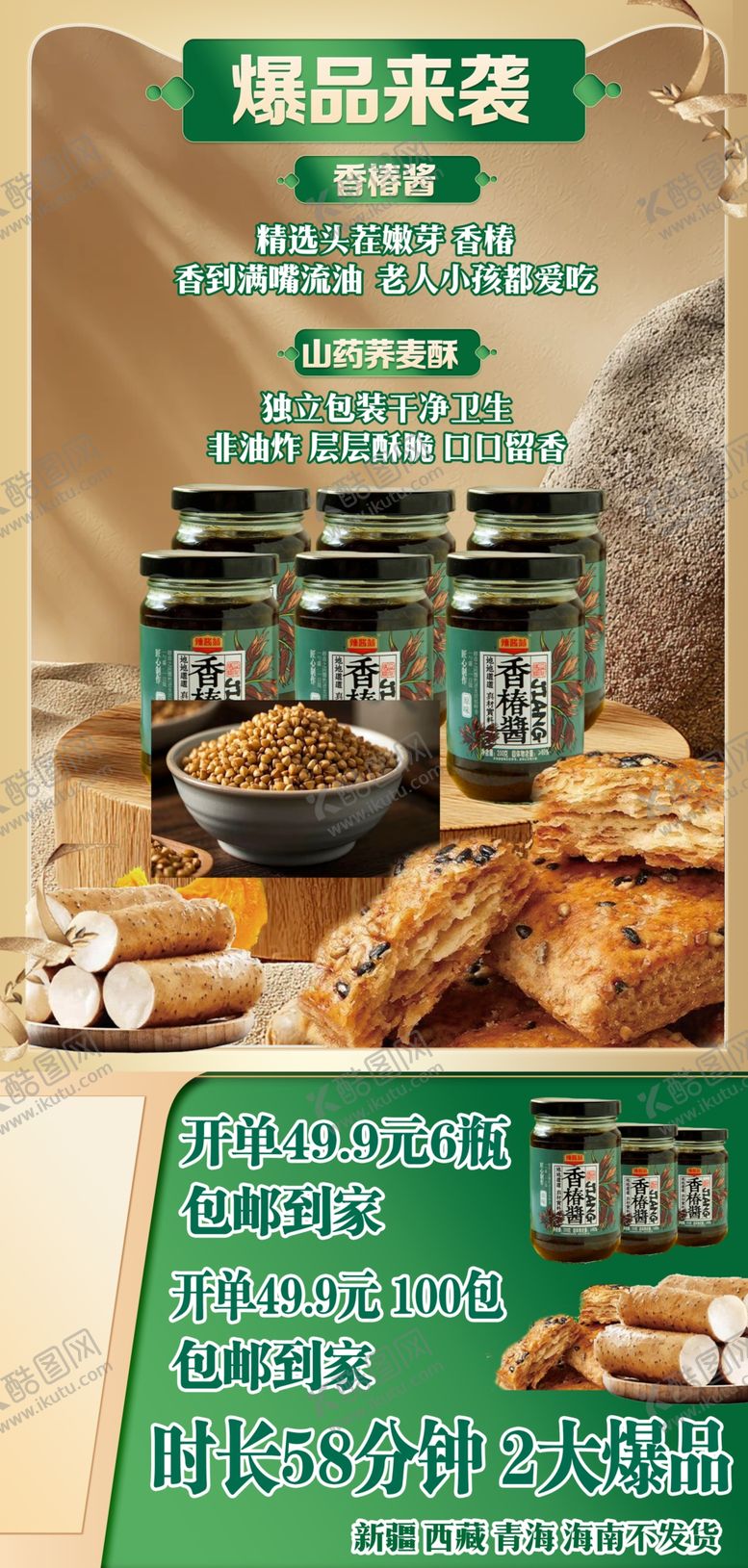 编号：69230504220144343678【酷图网】源文件下载-电商爆款来袭