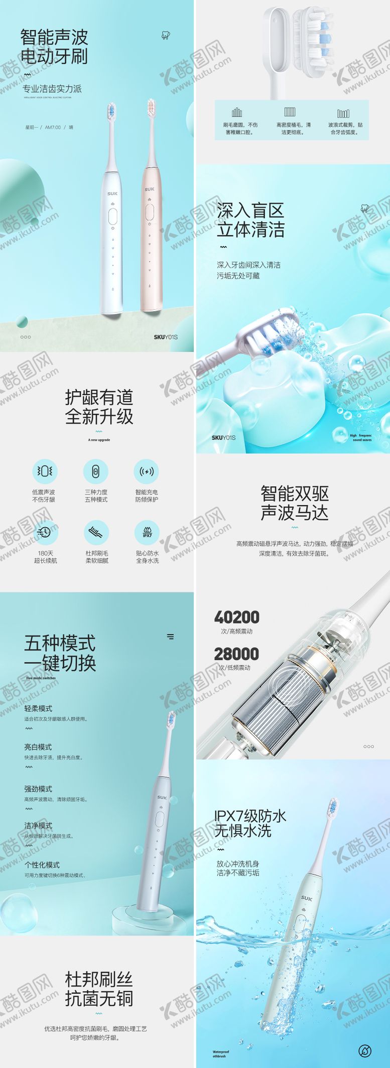 编号：93992211220657283950【酷图网】源文件下载-电动牙刷详情页