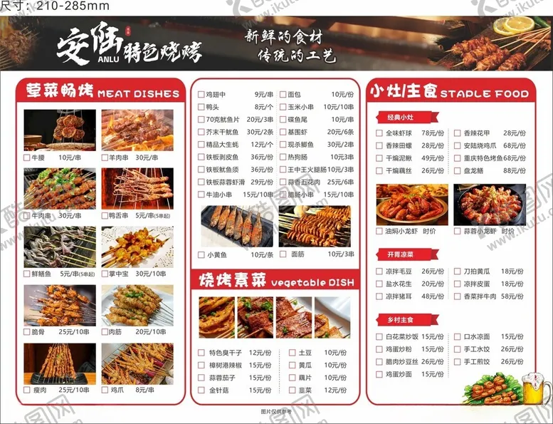 编号：55562406291713353941【酷图网】源文件下载-烧烤菜单
