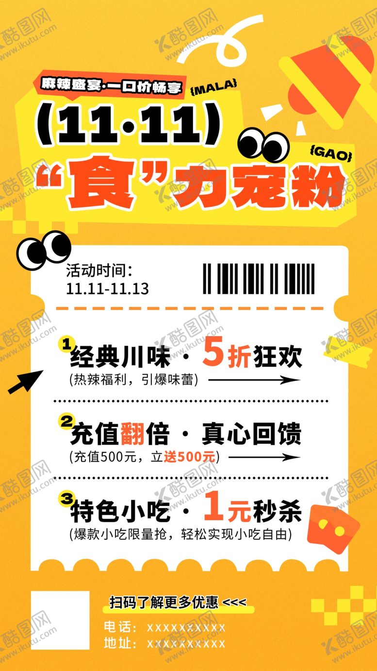 编号：89570404172318511215【酷图网】源文件下载-双11促销海报优惠多多