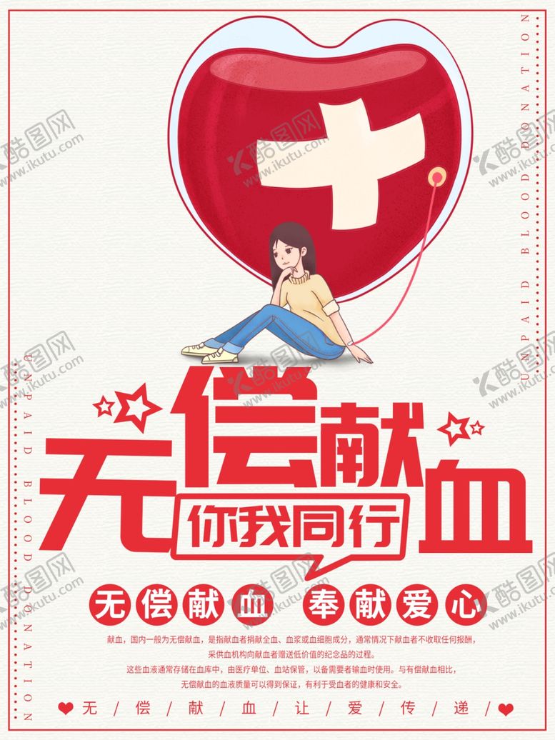 编号：15229407122018439262【酷图网】源文件下载-世界献血者日