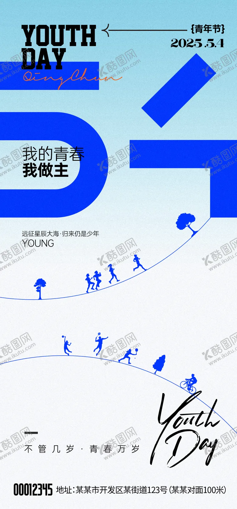 编号：20117805011658023188【酷图网】源文件下载-五四青年节插画海报