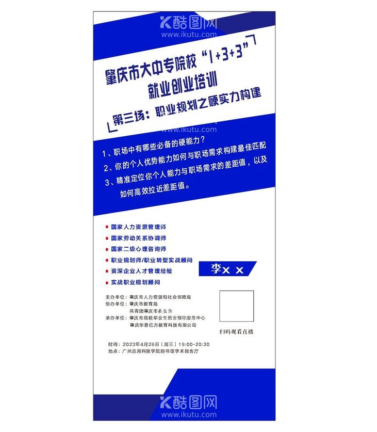 编号：63467112160234088092【酷图网】源文件下载-就业创业培训展架海报