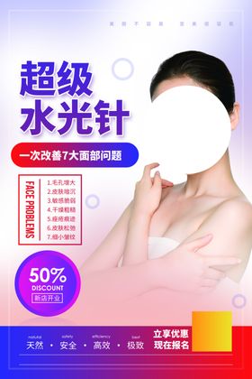 美容整形宣传活动海报素材