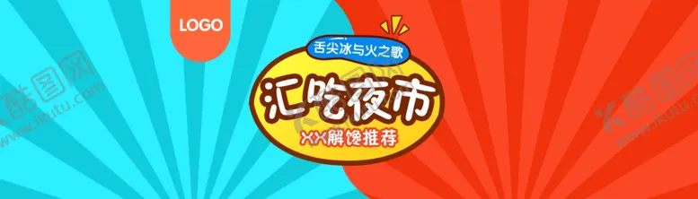 编号：75714404241436316524【酷图网】源文件下载-淘宝美食海报