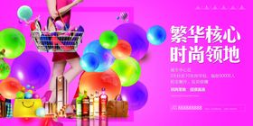 时尚商业商铺商场围挡展板