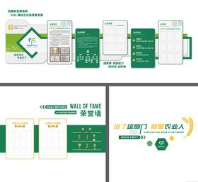 绿色农业企业文化墙背景板