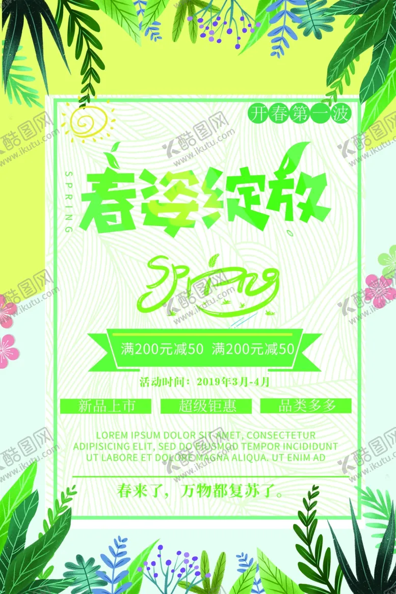 编号：25235106241107055675【酷图网】源文件下载-开春促销