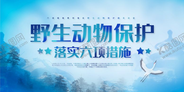 编号：98936510250341507594【酷图网】源文件下载-保护野生动物