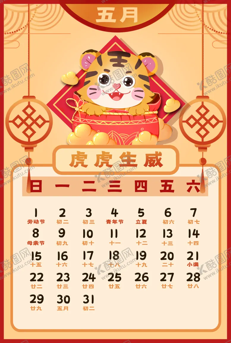 编号：62177611011438458577【酷图网】源文件下载-虎年台历