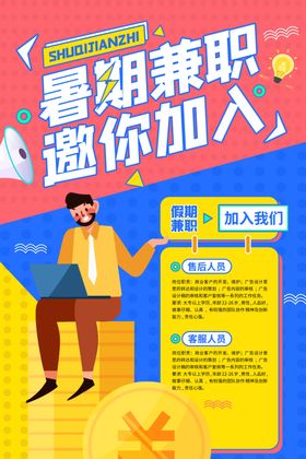 假期兼职