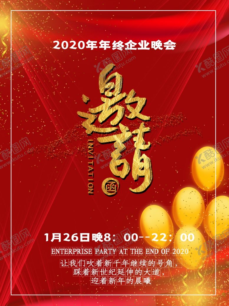 编号：38541310010743537158【酷图网】源文件下载-邀请函