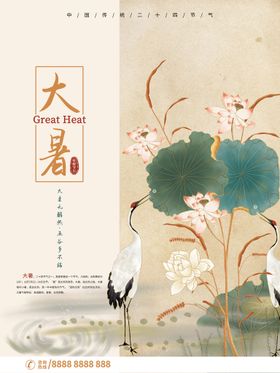 大暑处二十四节气主题