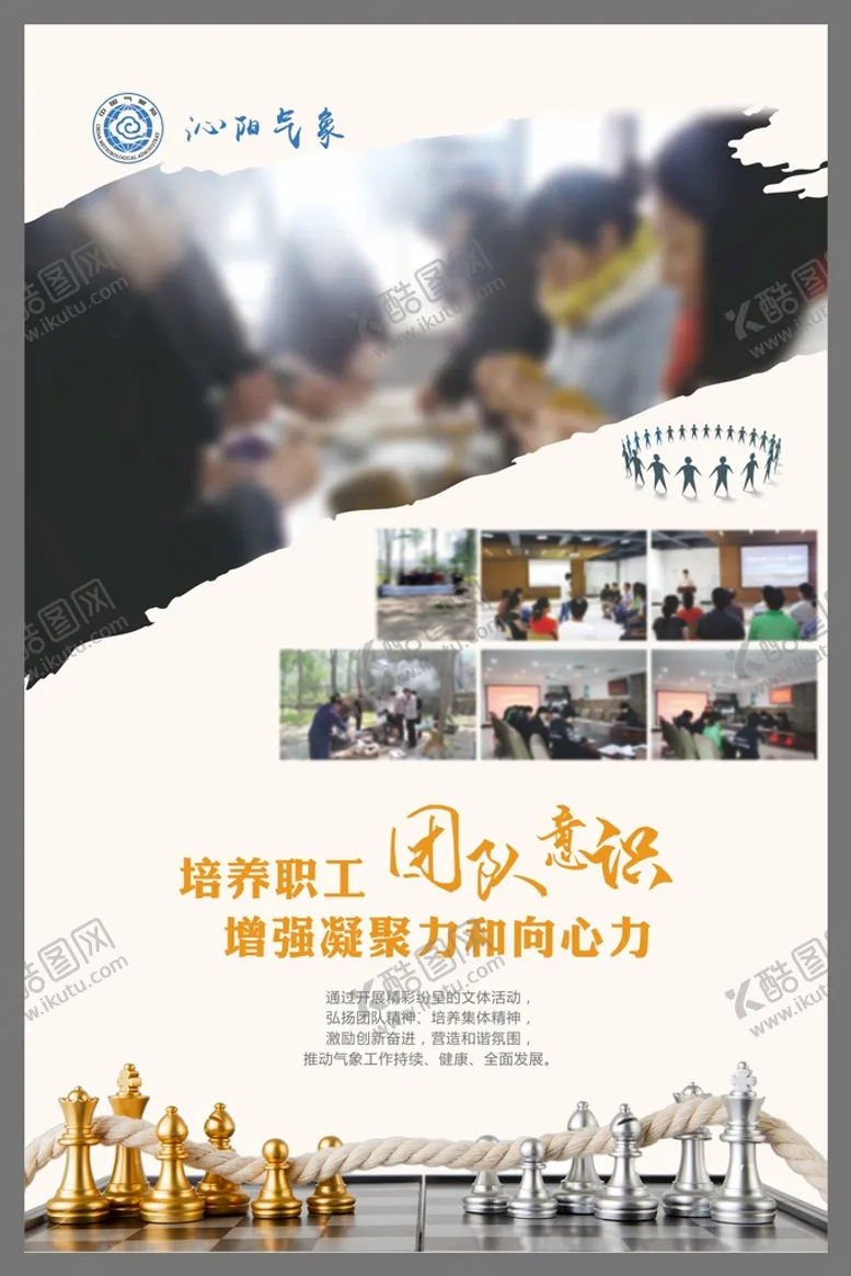 编号：25025102041806427858【酷图网】源文件下载-培养职工团队意识     增强