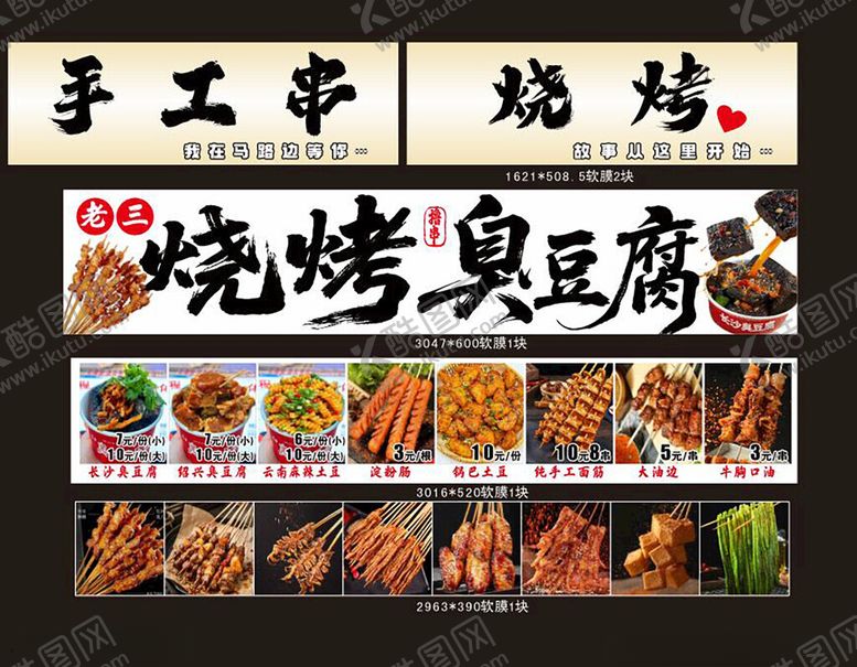 编号：83397410061333355617【酷图网】源文件下载-手工串烧烤美味小吃