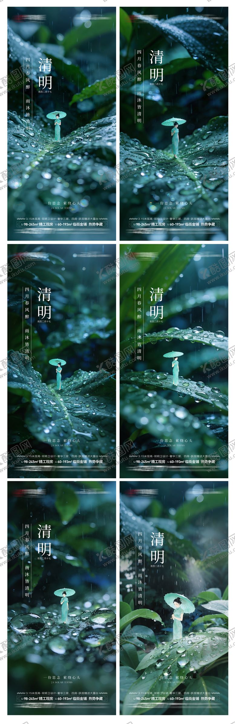 编号：19927804030204397712【酷图网】源文件下载-清明海报