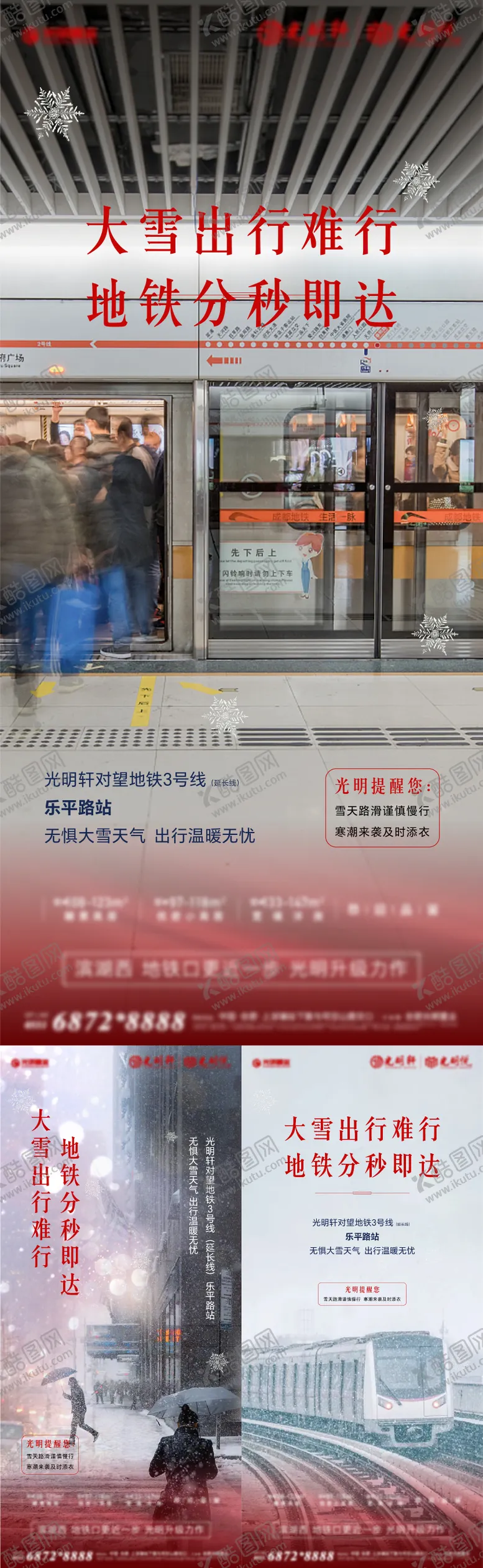 编号：20649112042135497144【酷图网】源文件下载-大雪出行海报
