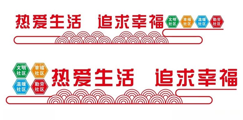 编号：87497812210612352435【酷图网】源文件下载-社区文化墙