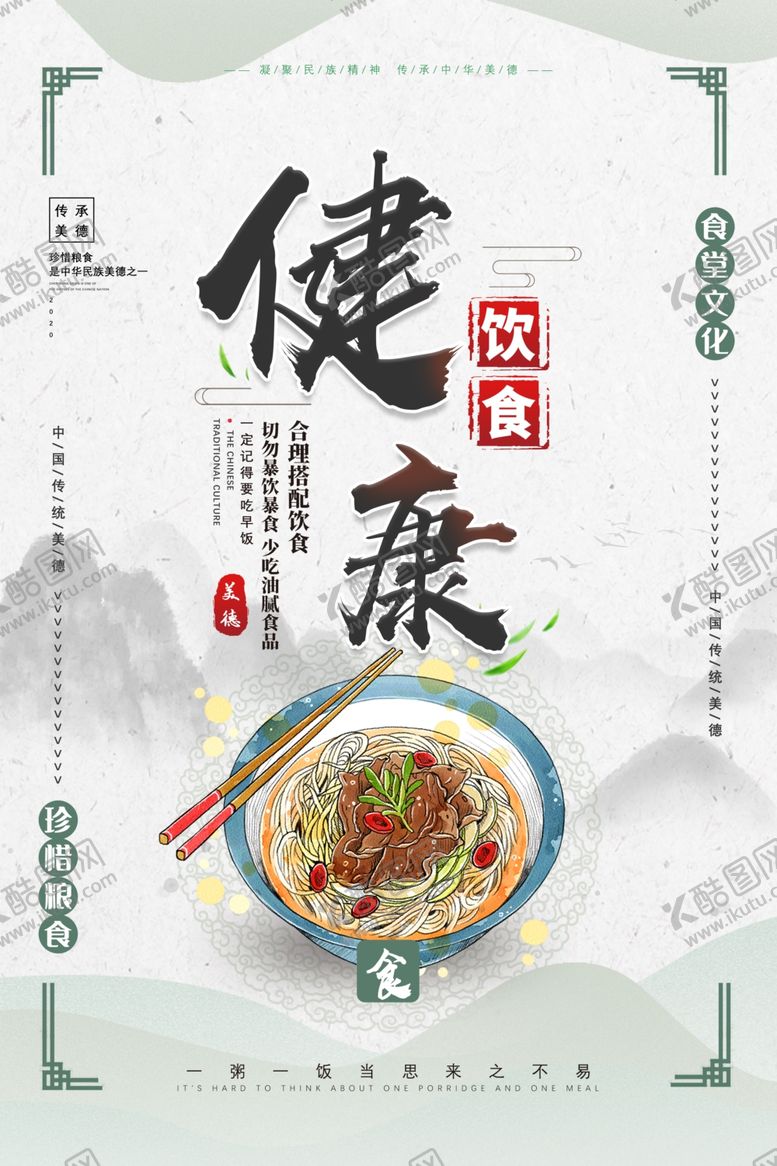 编号：56098610060507087907【酷图网】源文件下载-食堂文化节约粮食公益海报素材