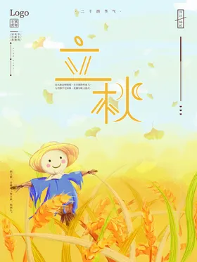 立秋季海报模板图飞机稿微信贴片