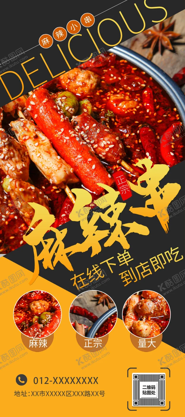 编号：20589810182103568227【酷图网】源文件下载-麻辣烤串