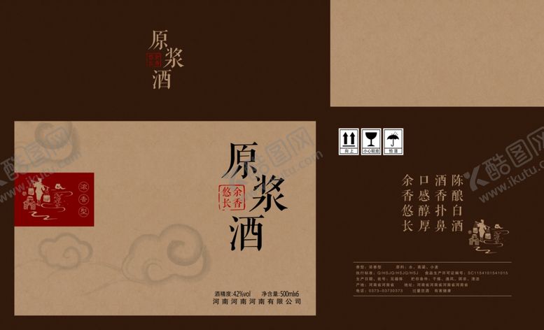 编号：62821010151228118555【酷图网】源文件下载-原浆酒箱