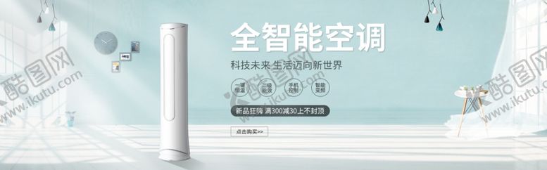 编号：70376407091422252511【酷图网】源文件下载-全智能空调