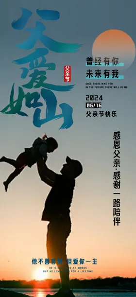 父亲节海报