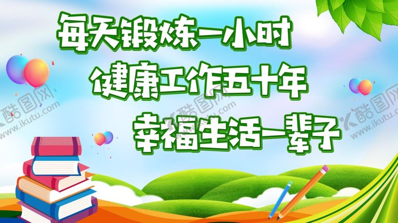 编号：31200905070550201480【酷图网】源文件下载-学校展板