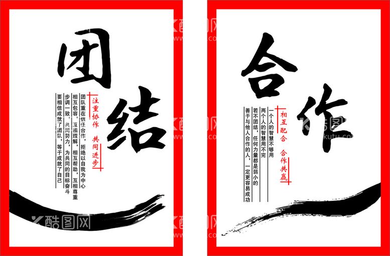 编号：85477812200634408701【酷图网】源文件下载-团结 合作