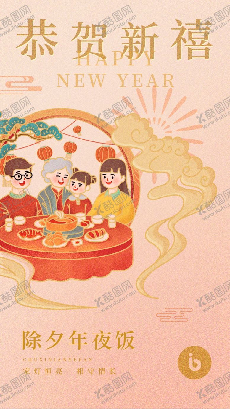 编号：60589612190944375347【酷图网】源文件下载-年夜饭模板