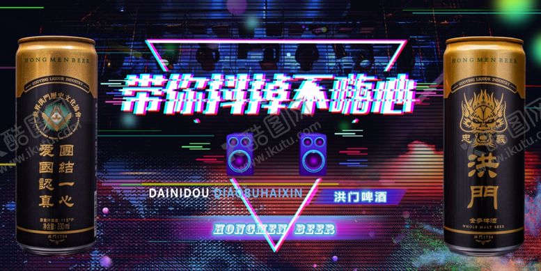 编号：64147410302326168408【酷图网】源文件下载-抖掉不嗨心