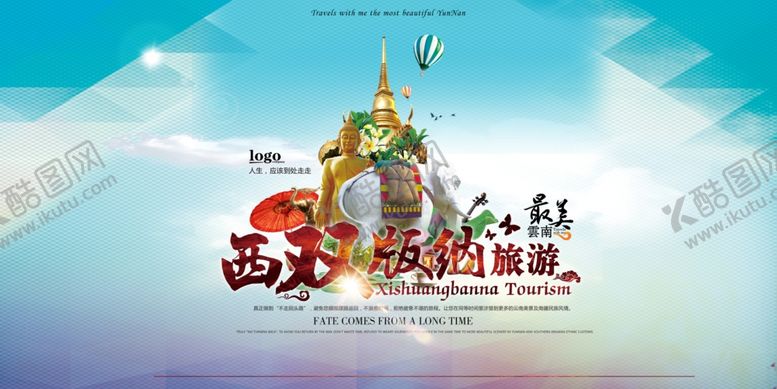 编号：84206704290734001922【酷图网】源文件下载-西双版纳旅游海报