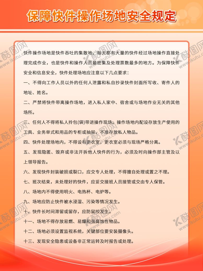 编号：57997609140311387665【酷图网】源文件下载-安全规定