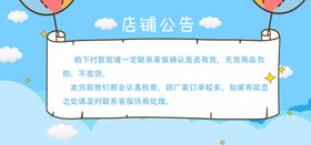 店铺公告