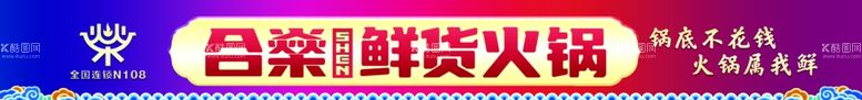 编号：58586512201456373741【酷图网】源文件下载-高端潮流火锅店门头形象图