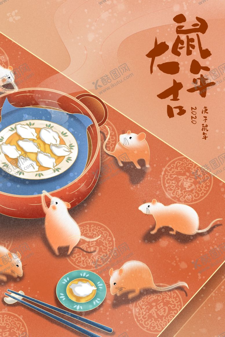 编号：60125710251250396826【酷图网】源文件下载-鼠年大吉