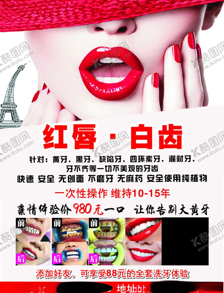 编号：27065409210700459484【酷图网】源文件下载-美白牙齿宣传单