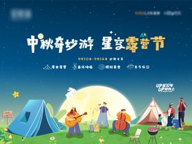 中秋节露营活动背景板