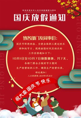 中秋国庆放假通知