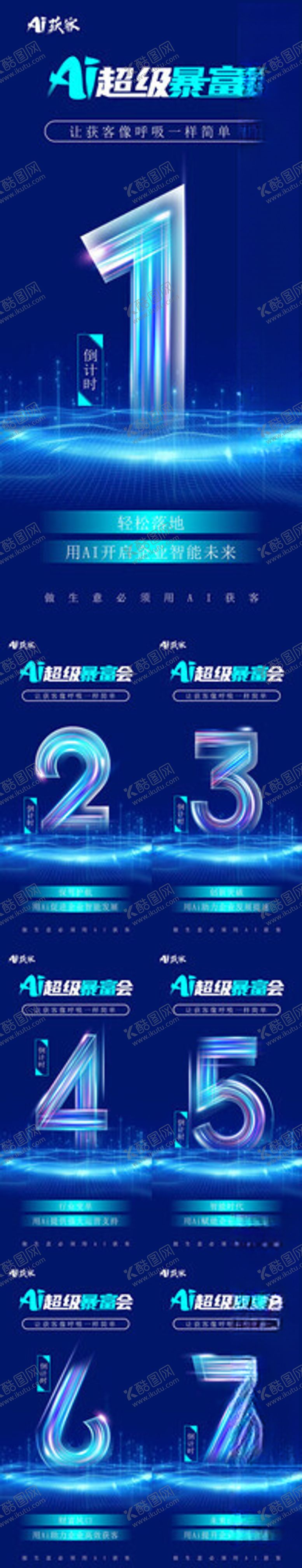 编号：71721610051428055145【酷图网】源文件下载-倒计时