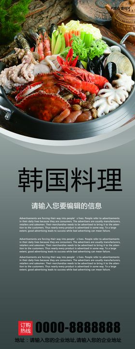 韩国料理X展架设计