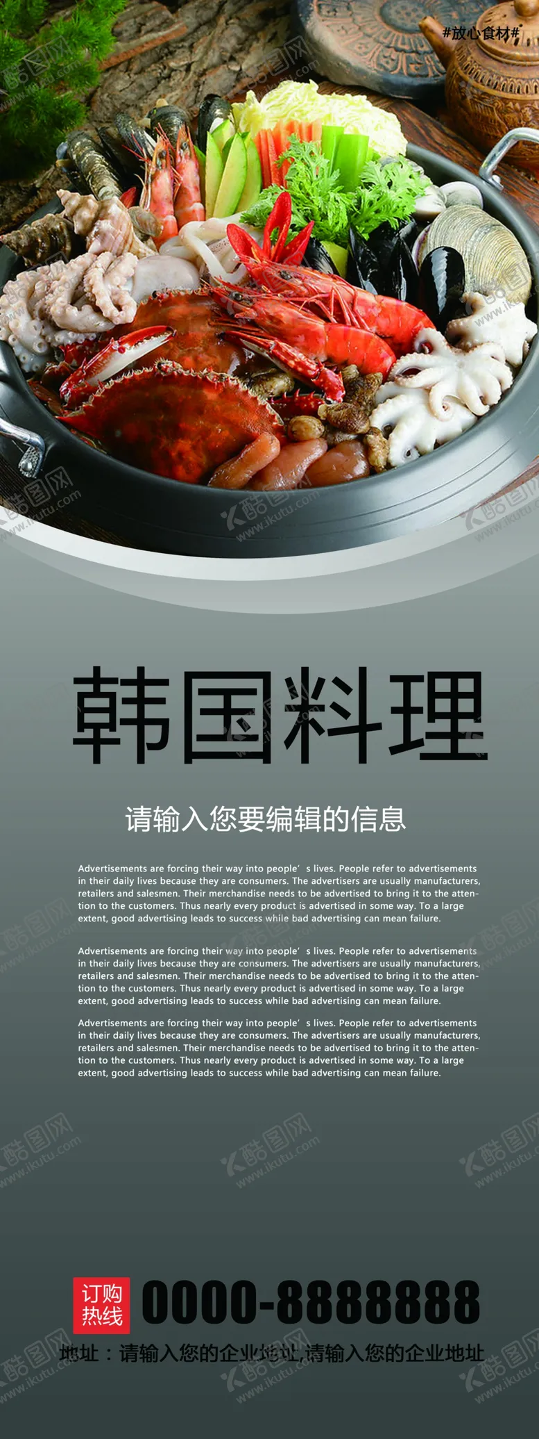 编号：18220606232006566690【酷图网】源文件下载-韩国料理X展架设计