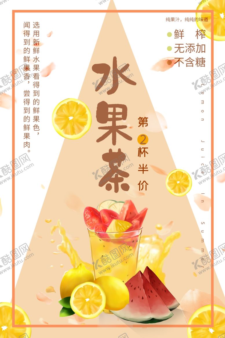 编号：59755407032046596347【酷图网】源文件下载-果汁海报