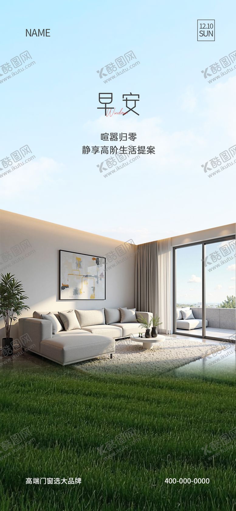 编号：19618011051334591106【酷图网】源文件下载-门窗早安海报