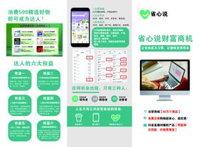 省心说折页外页