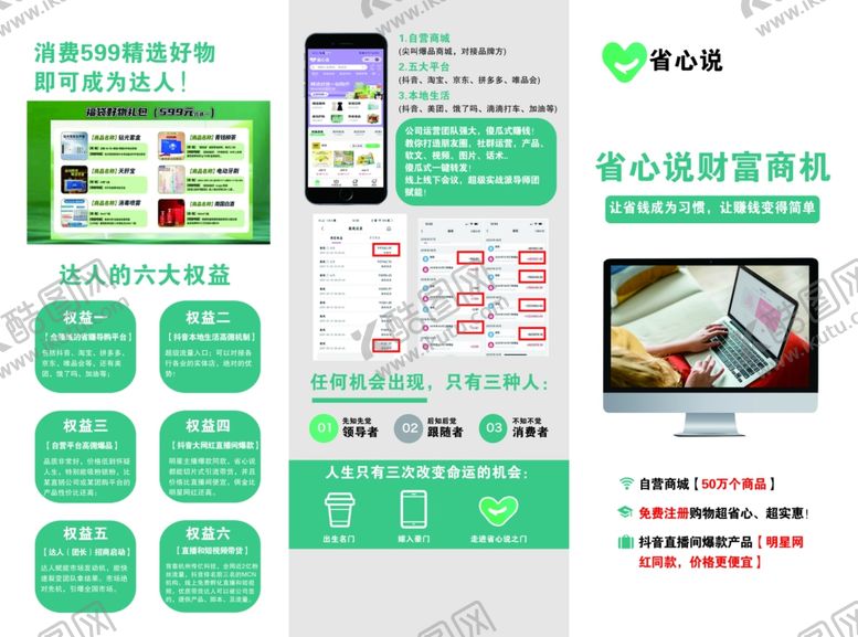 编号：99209802281746188713【酷图网】源文件下载-省心说折页外页