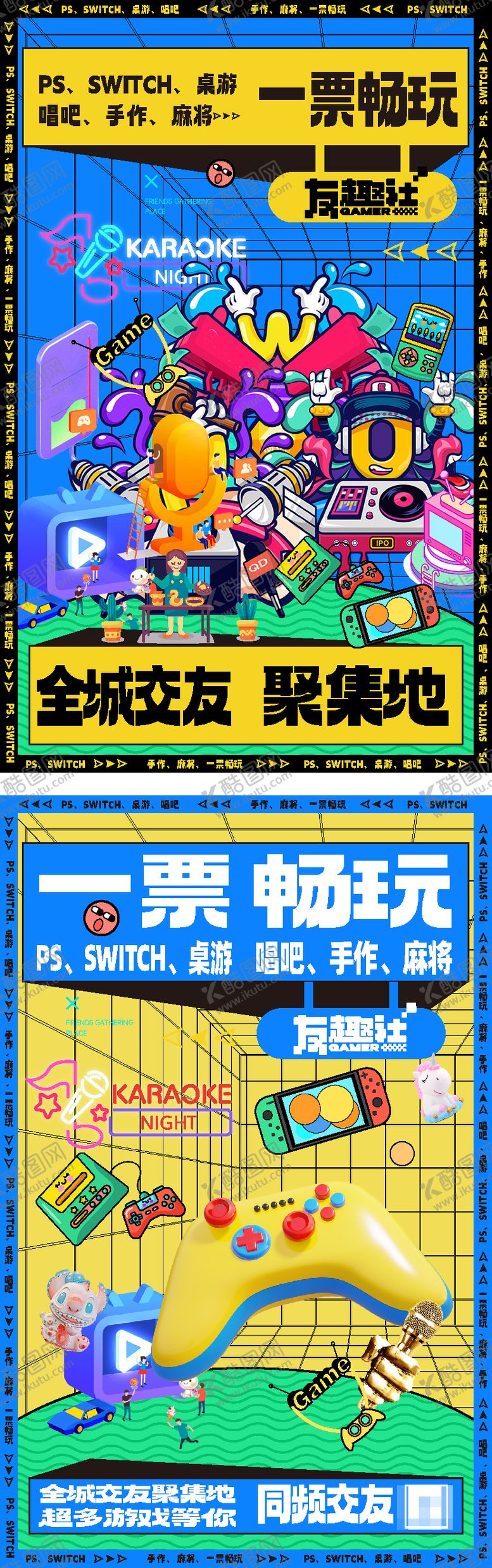 编号：34893610021808208243【酷图网】源文件下载-桌游吧海报