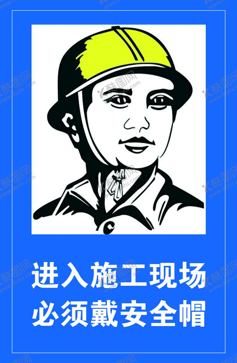 编号：82057109260122293486【酷图网】源文件下载-佩戴安全帽提示牌