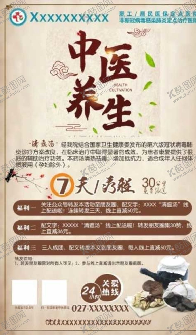 编号：70034310130600361805【酷图网】源文件下载-中医药方